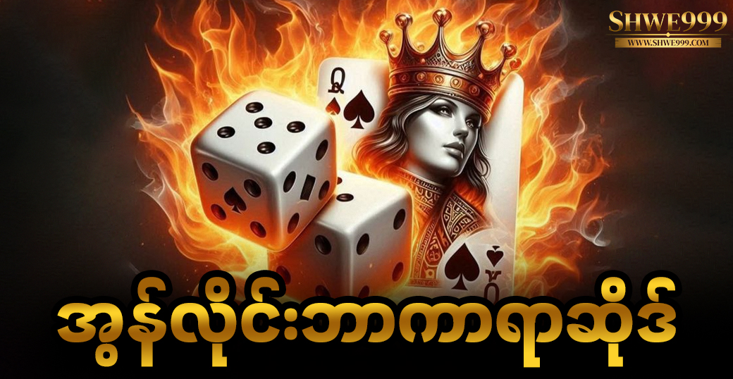 အွန်လိုင်းဘာကာရာဆိုဒ်