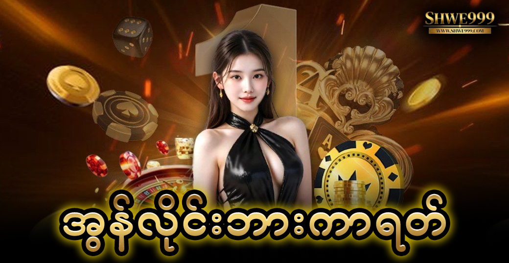 အွန်လိုင်းဘားကာရတ်