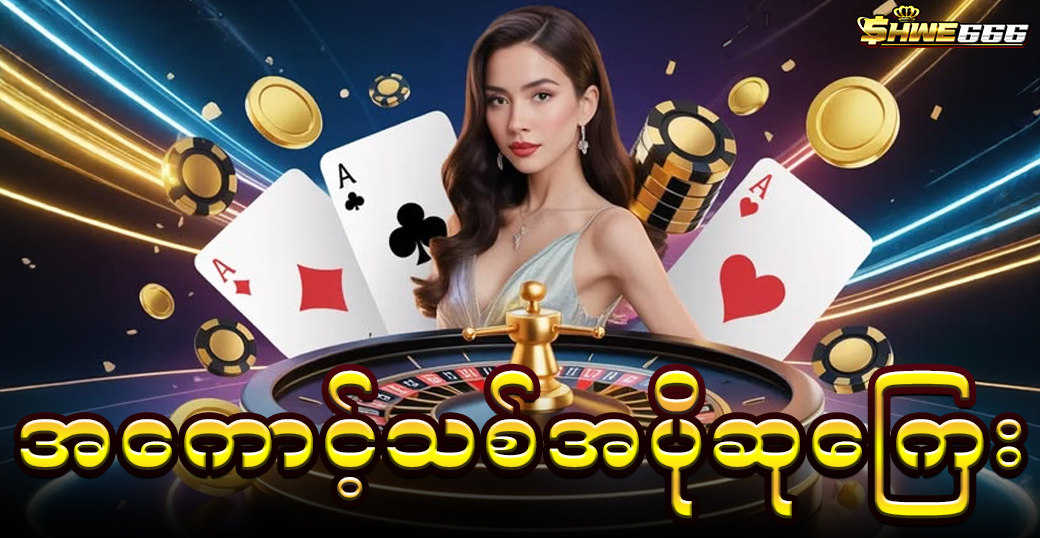 အကောင့်သစ်အပိုဆုကြေး