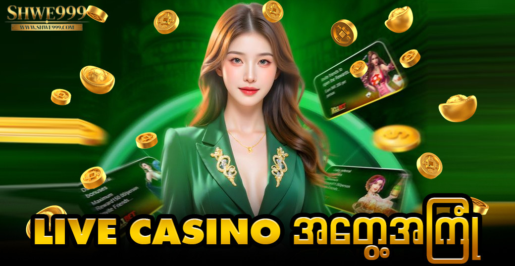 Live Casino အတွေ့အကြုံ
