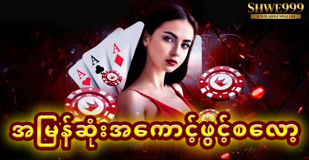 အမြန်ဆုံးအကောင့်ဖွင့်စလော့