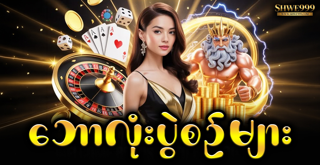 ဘောလုံးပွဲစဉ်များ