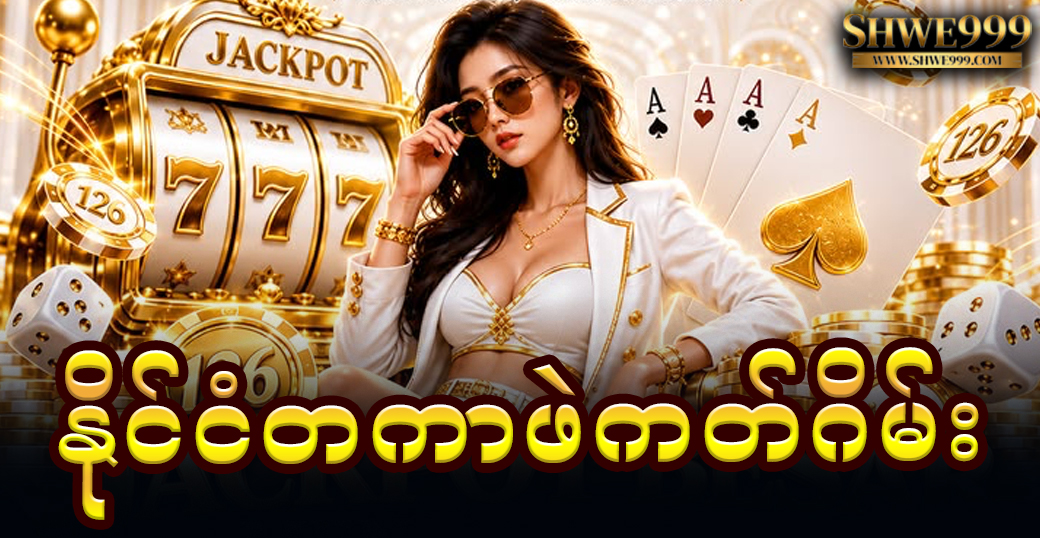 နိုင်ငံတကာဖဲကတ်ဂိမ်း