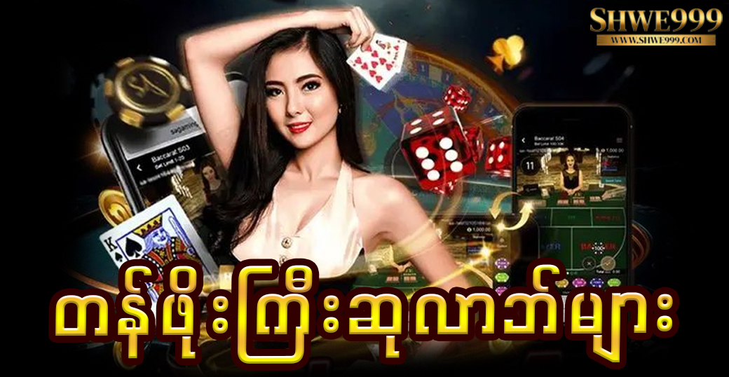 တန်ဖိုးကြီးဆုလာဘ်များ